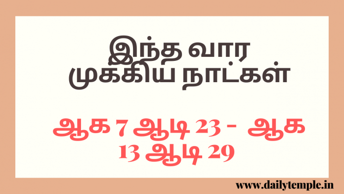 இந்த வார முக்கிய நாட்கள் 