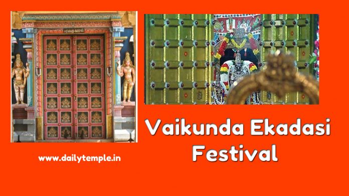 Srirangam Vaikunda Ekadasi Festival December 2021