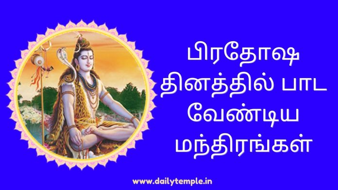 pradosham slogam